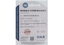 安嘉认证证书-ISO45001证书