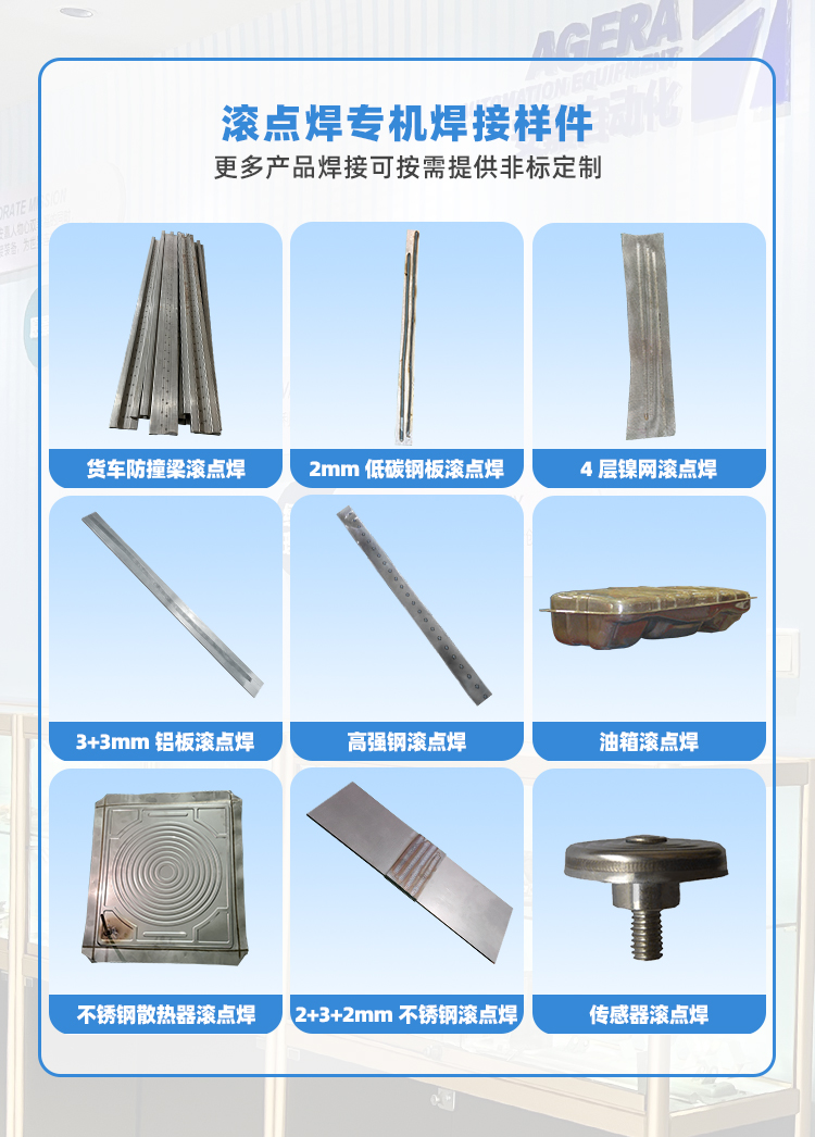 汽车防撞梁滚点焊专机焊接样品