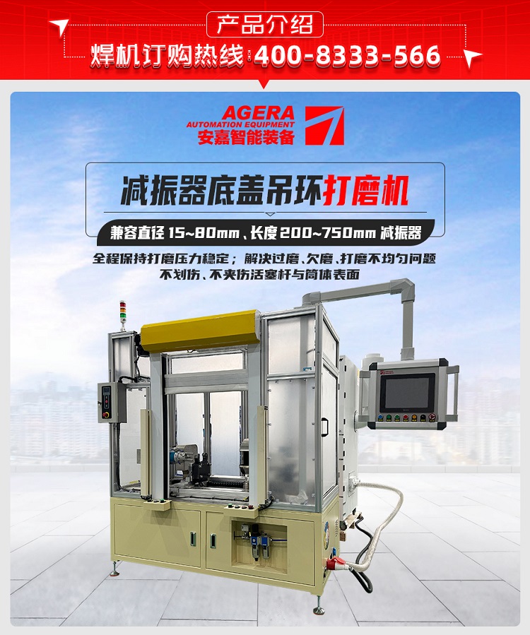 减振器底盖吊环打磨机