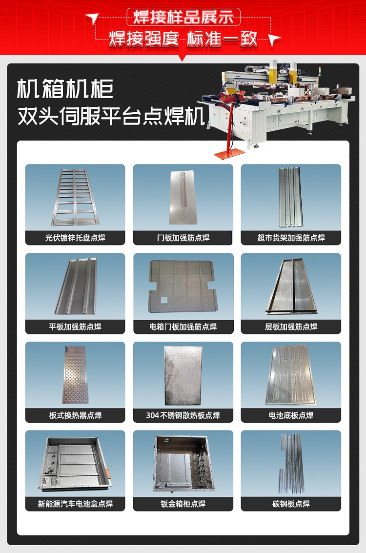机箱机柜焊接样品