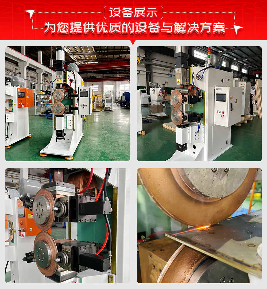 电阻缝焊机设备展示