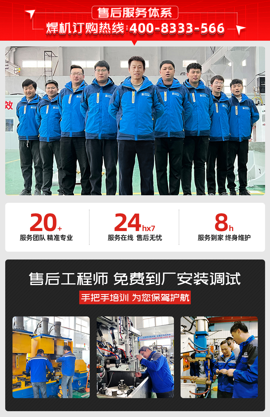 电阻缝焊机售后服务体系