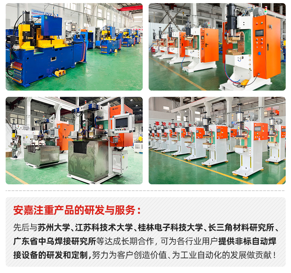 电阻缝焊机安嘉研发与服务