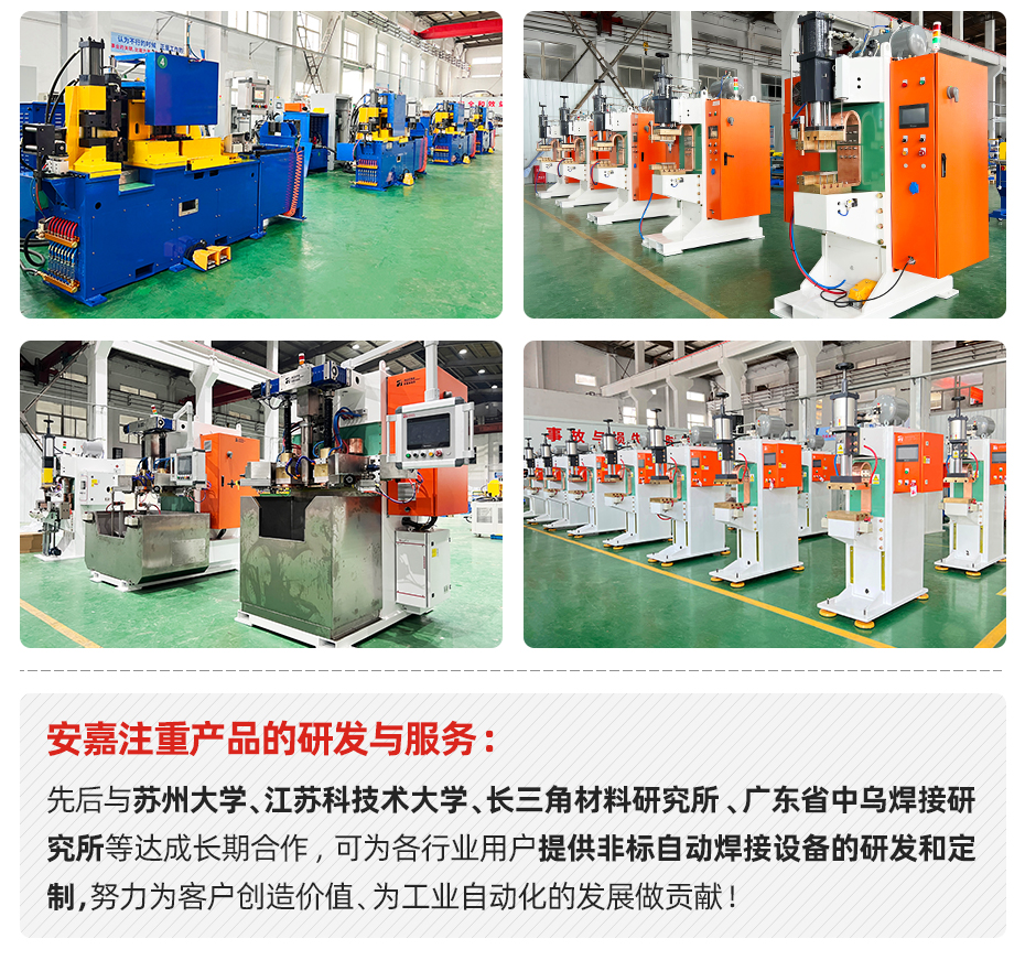 铜带闪光对焊机安嘉研发与服务