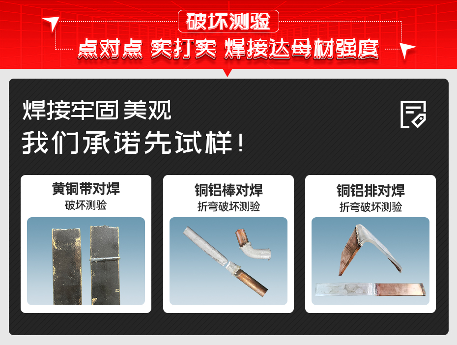 铜带闪光对焊机破坏试验