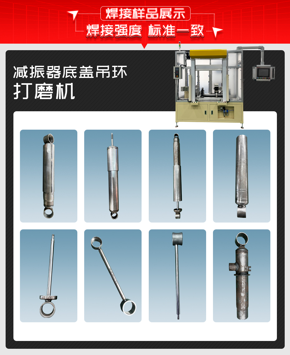 减振器底盖吊环打磨机焊接样品展示