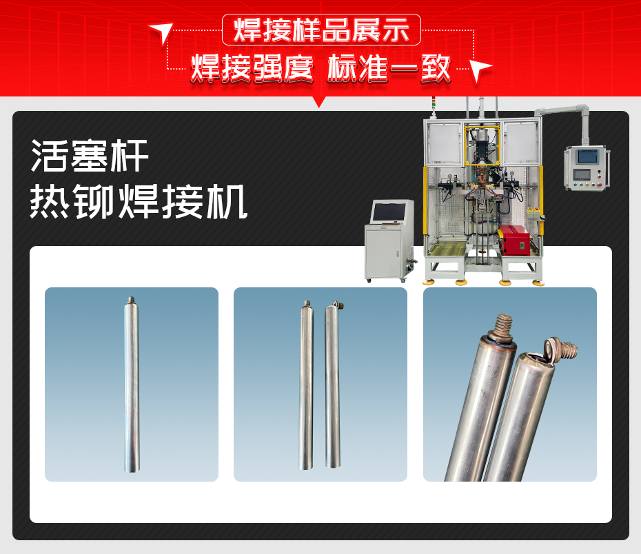 活塞杆热铆焊接机焊接样品展示