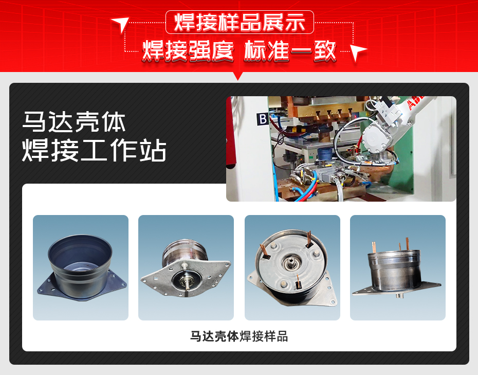 马达壳体焊接工作站焊接样品展示