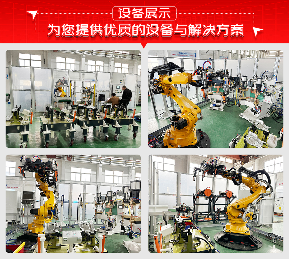 横梁总成凸焊工作站设备展示