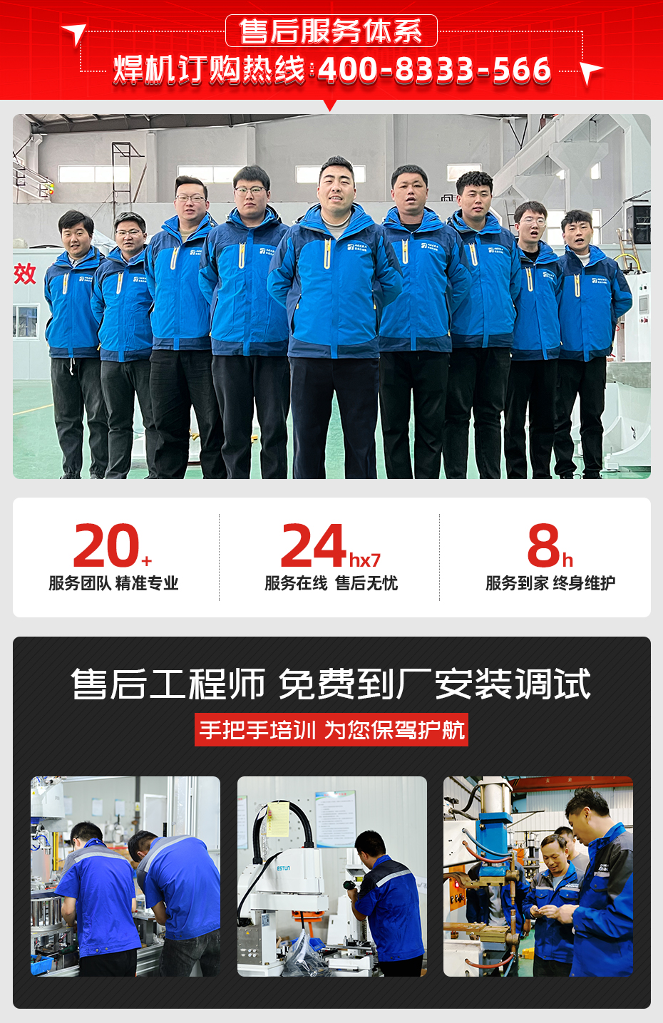 滤波器电容引脚自动点焊机售后服务体系