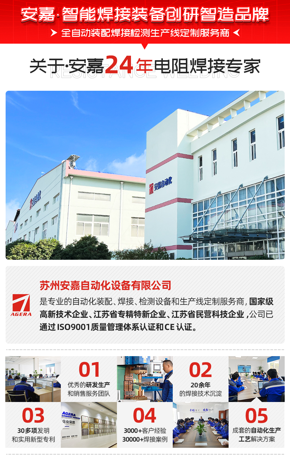 滤波器电容引脚自动点焊机关于安嘉