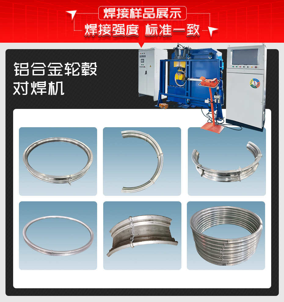 铝合金轮毂对焊机焊接样品展示