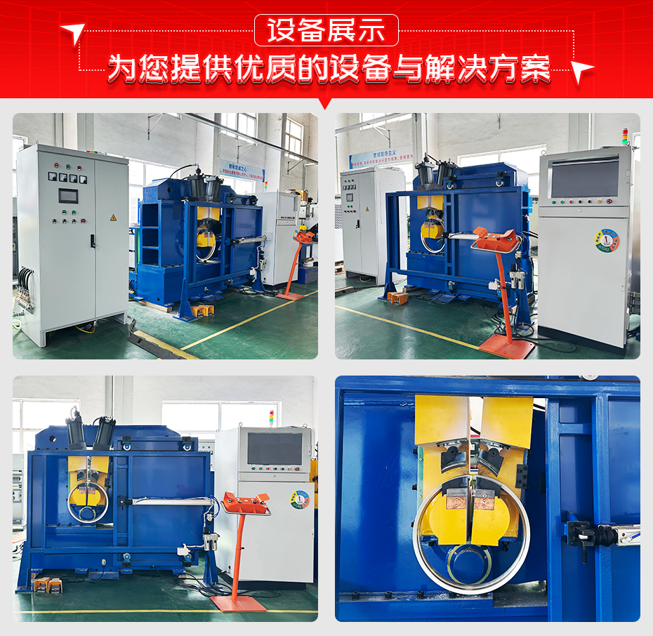 铝合金轮毂对焊机设备展示