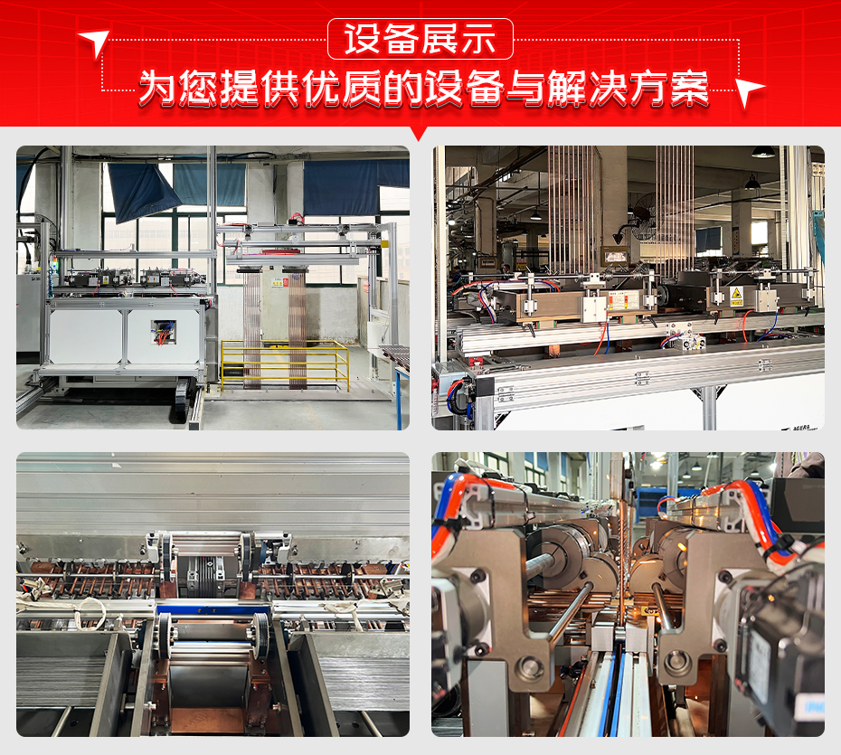 冷凝器自动排焊机设备展示