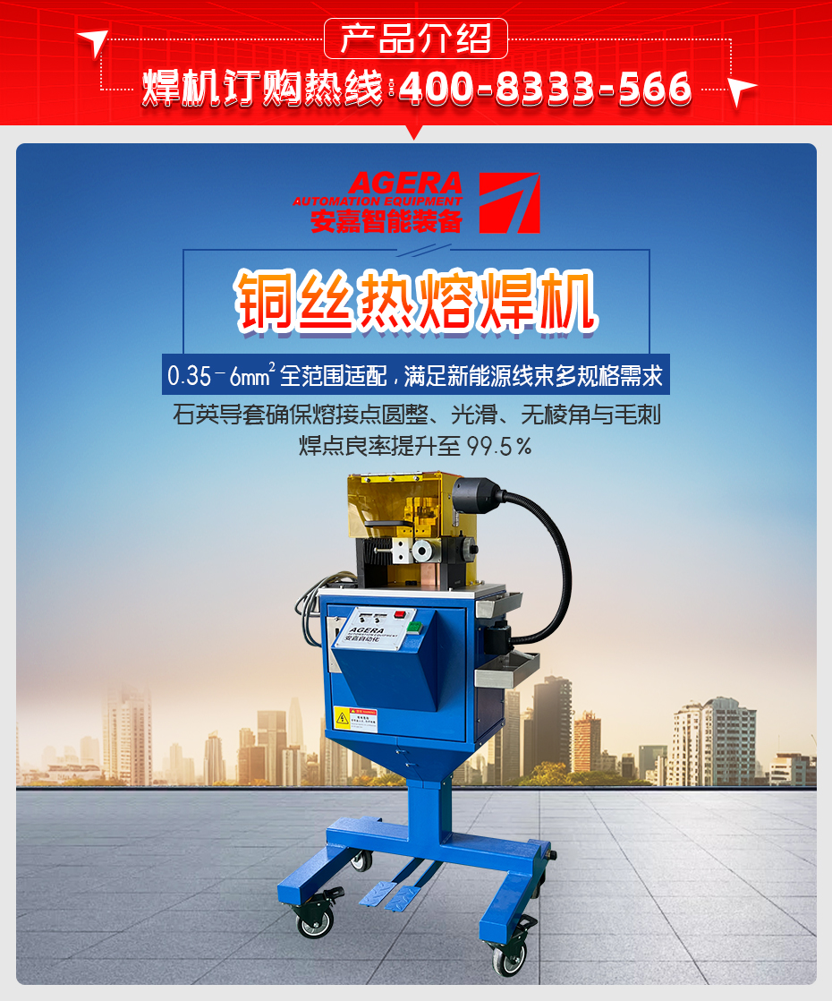 铜丝热熔焊机产品介绍