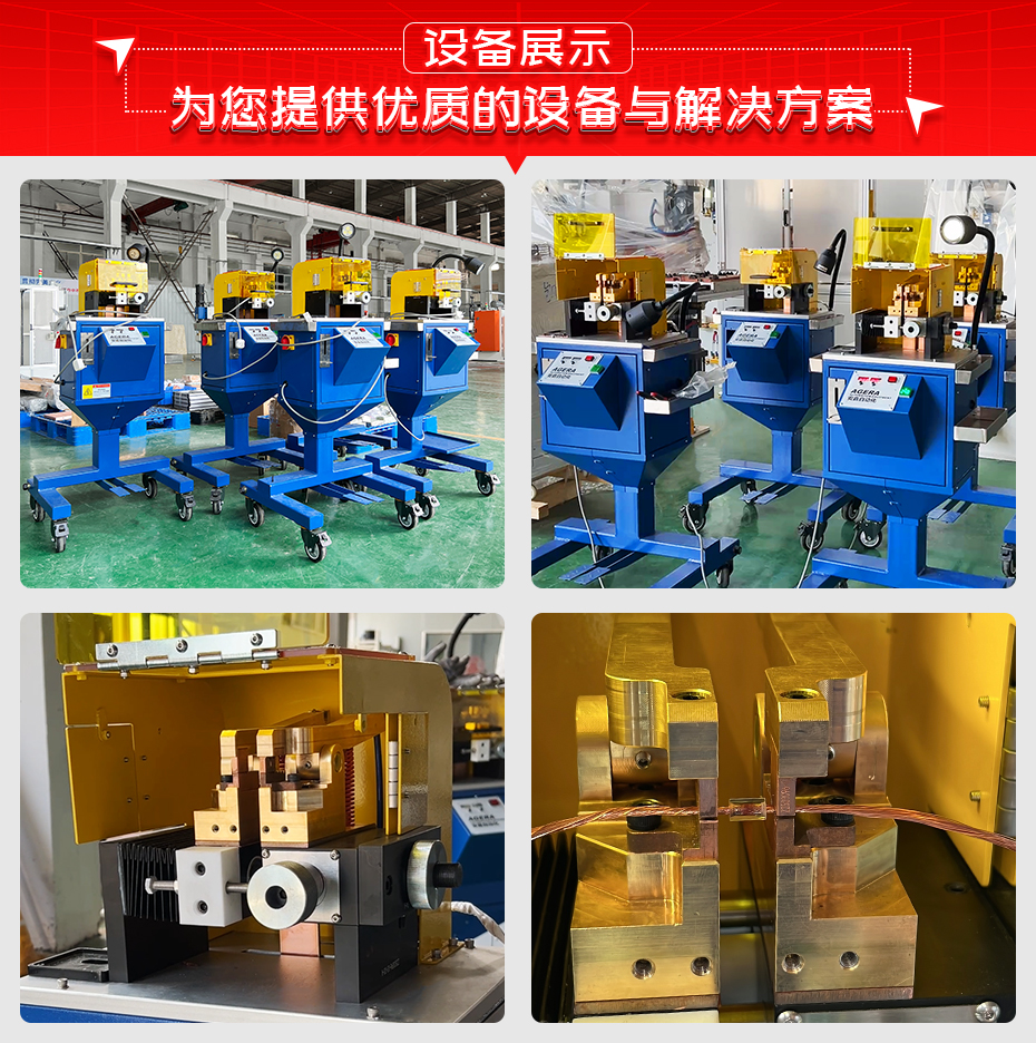 铜丝热熔焊机设备展示