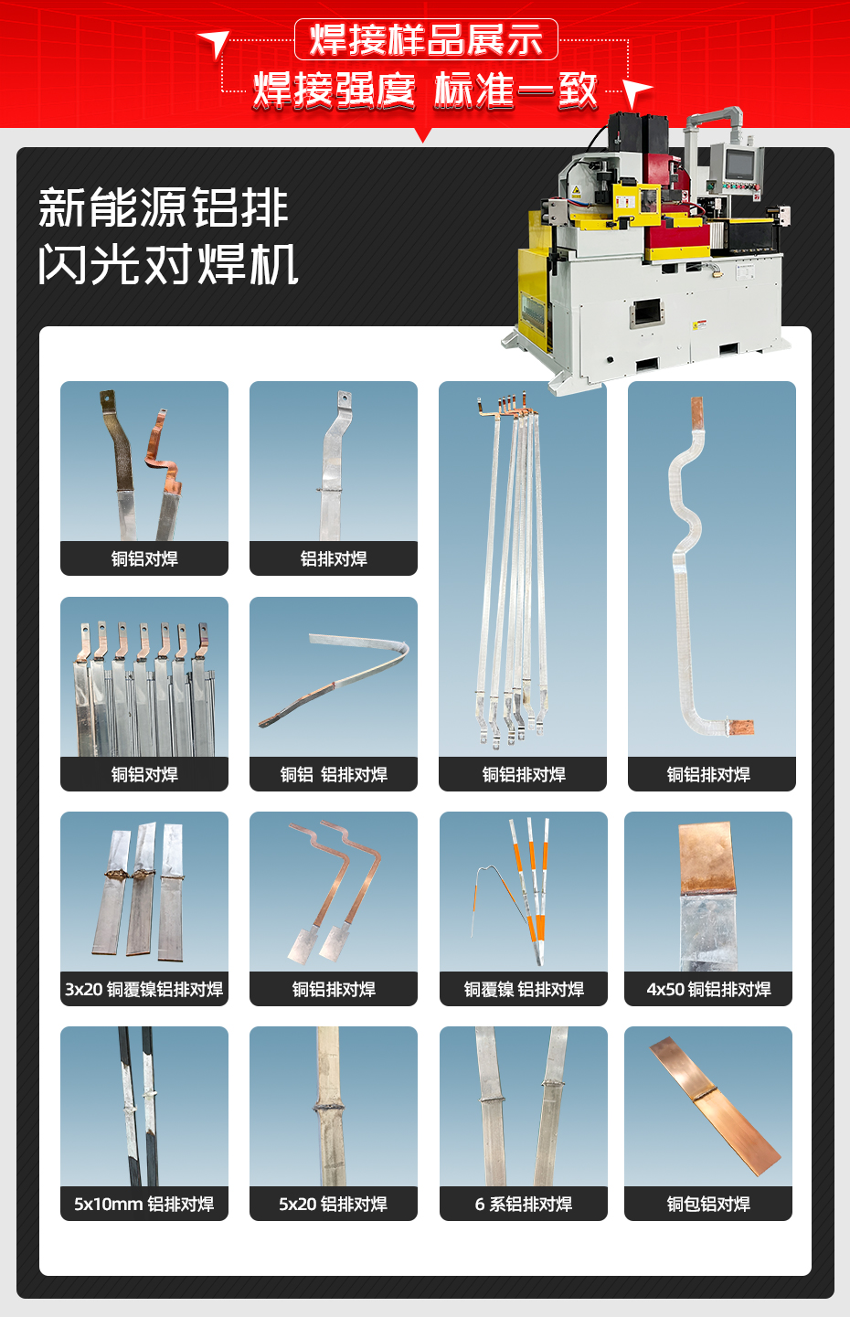 新能源铝排闪光对焊机焊接样品展示