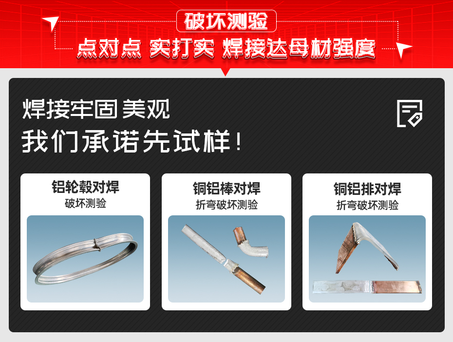 新能源铝排闪光对焊机破坏试验