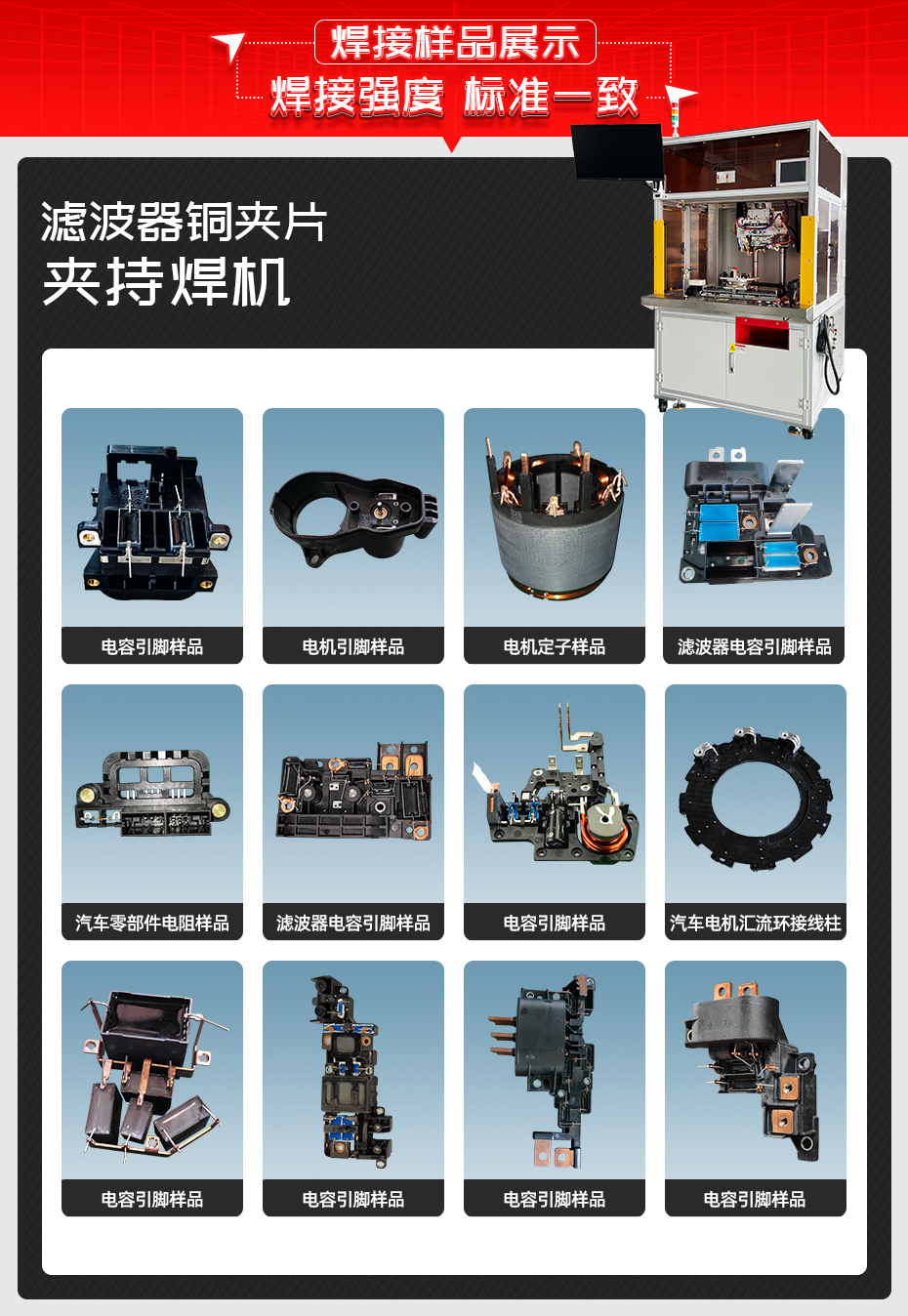 滤波器铜夹片夹持焊机焊接样品展示